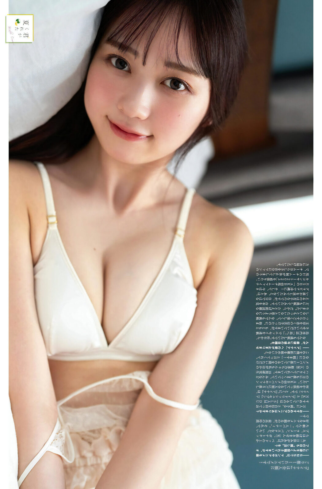 Maho Omori 大盛真歩, PLATINUM FLASH 2023 VOL.23