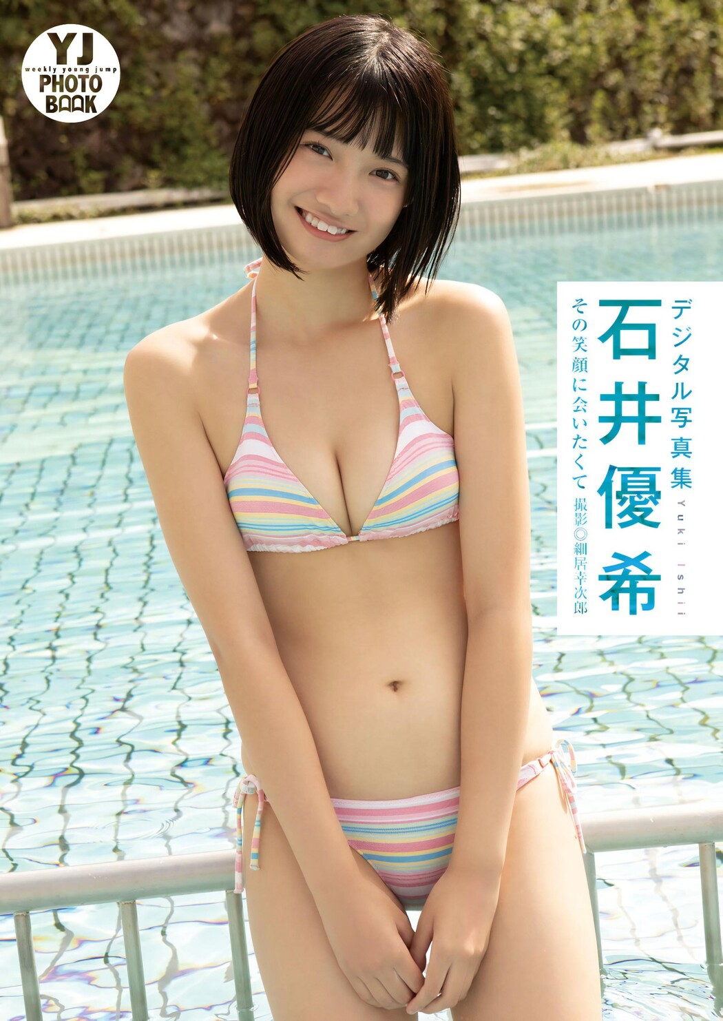 Yuki Ishii 石井優希, Young Jump 2023 No.46 (ヤングジャンプ 2023年46号)