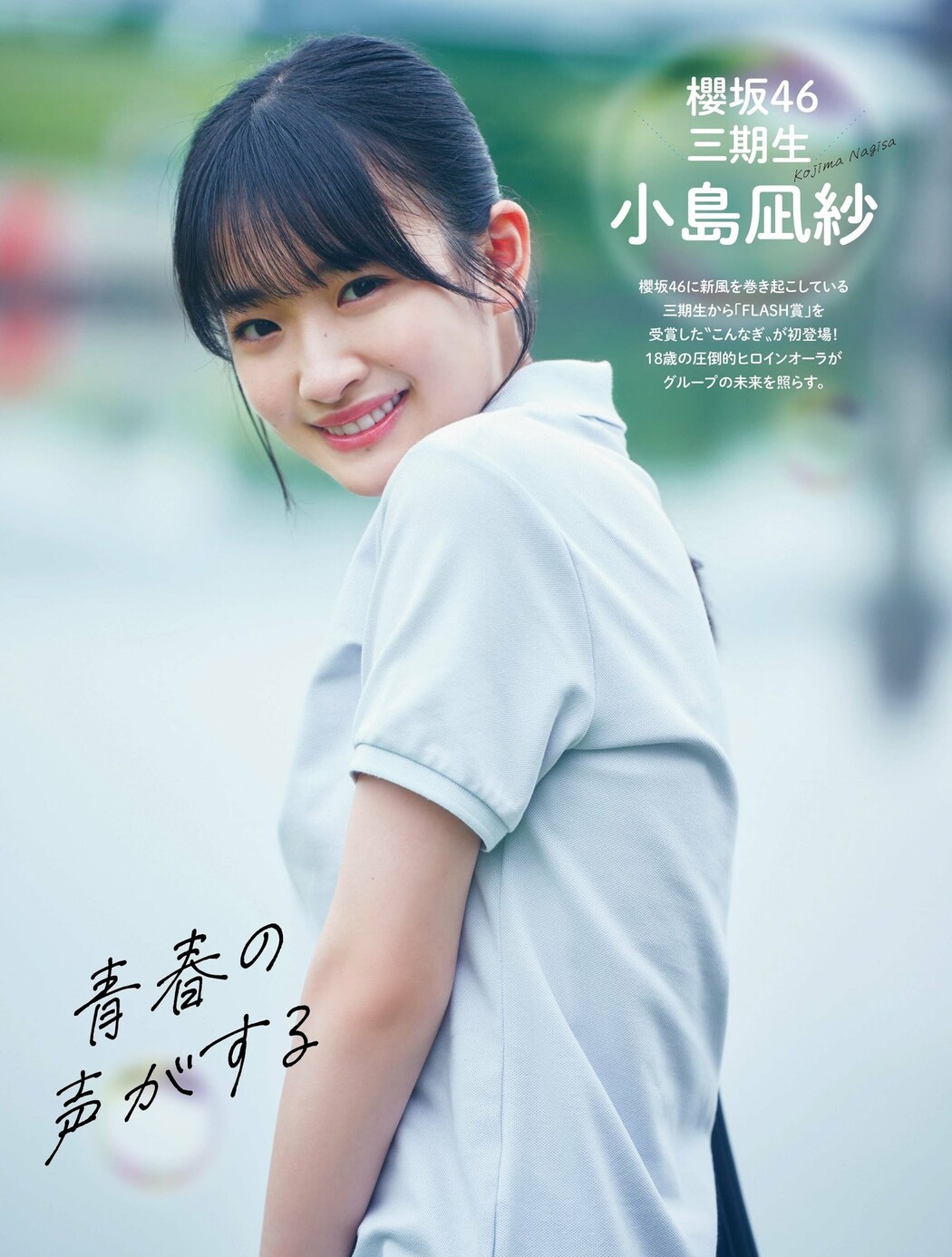 Nagisa Kojima 小島凪紗, PLATINUM FLASH 2023 VOL.23