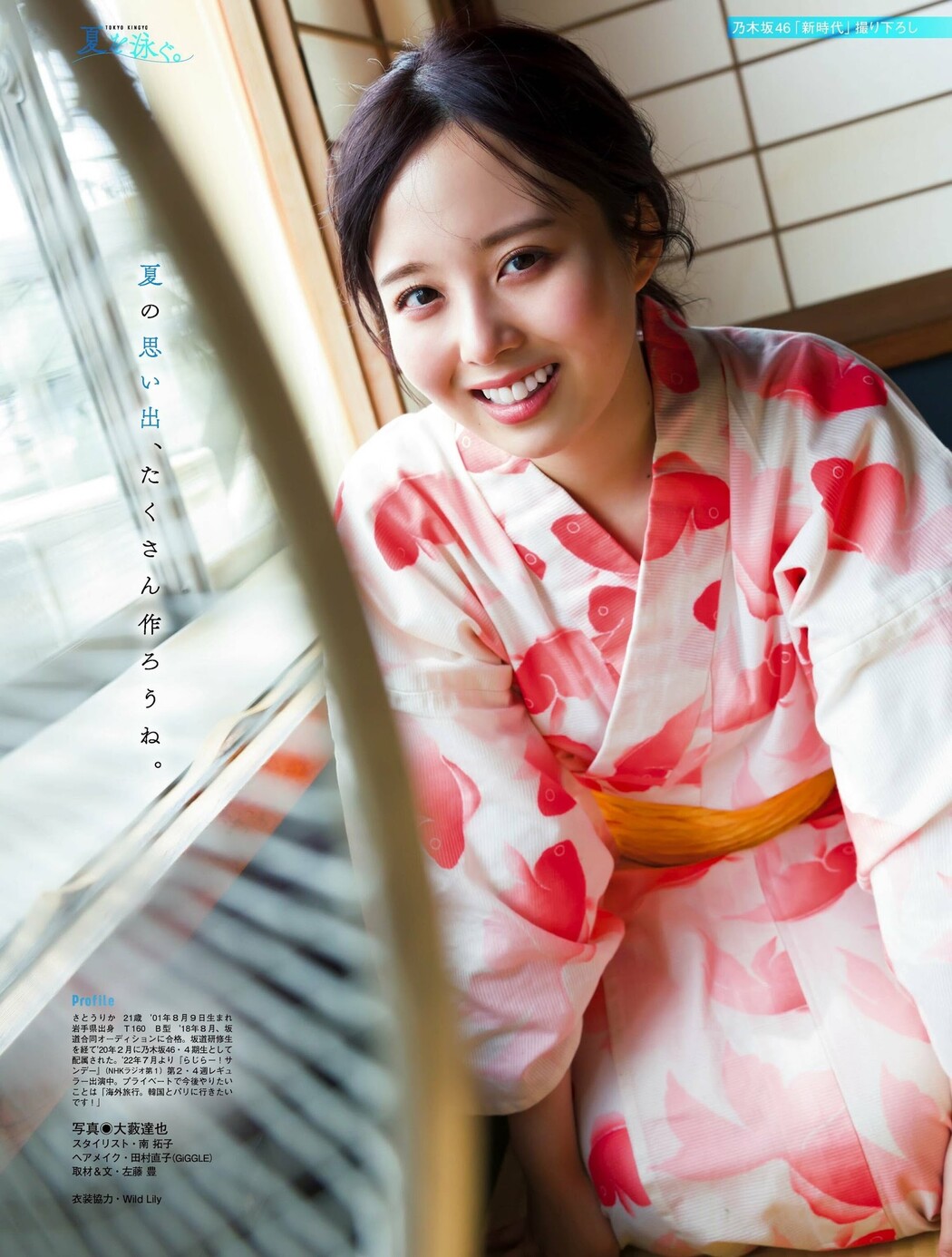 Rika Sato 佐藤璃果, PLATINUM FLASH 2023 VOL.23