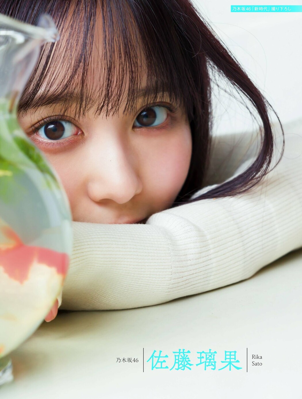 Rika Sato 佐藤璃果, PLATINUM FLASH 2023 VOL.23