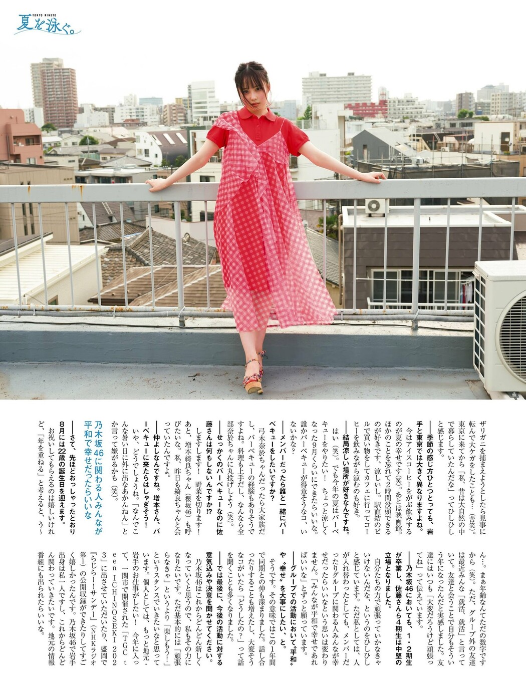 Rika Sato 佐藤璃果, PLATINUM FLASH 2023 VOL.23