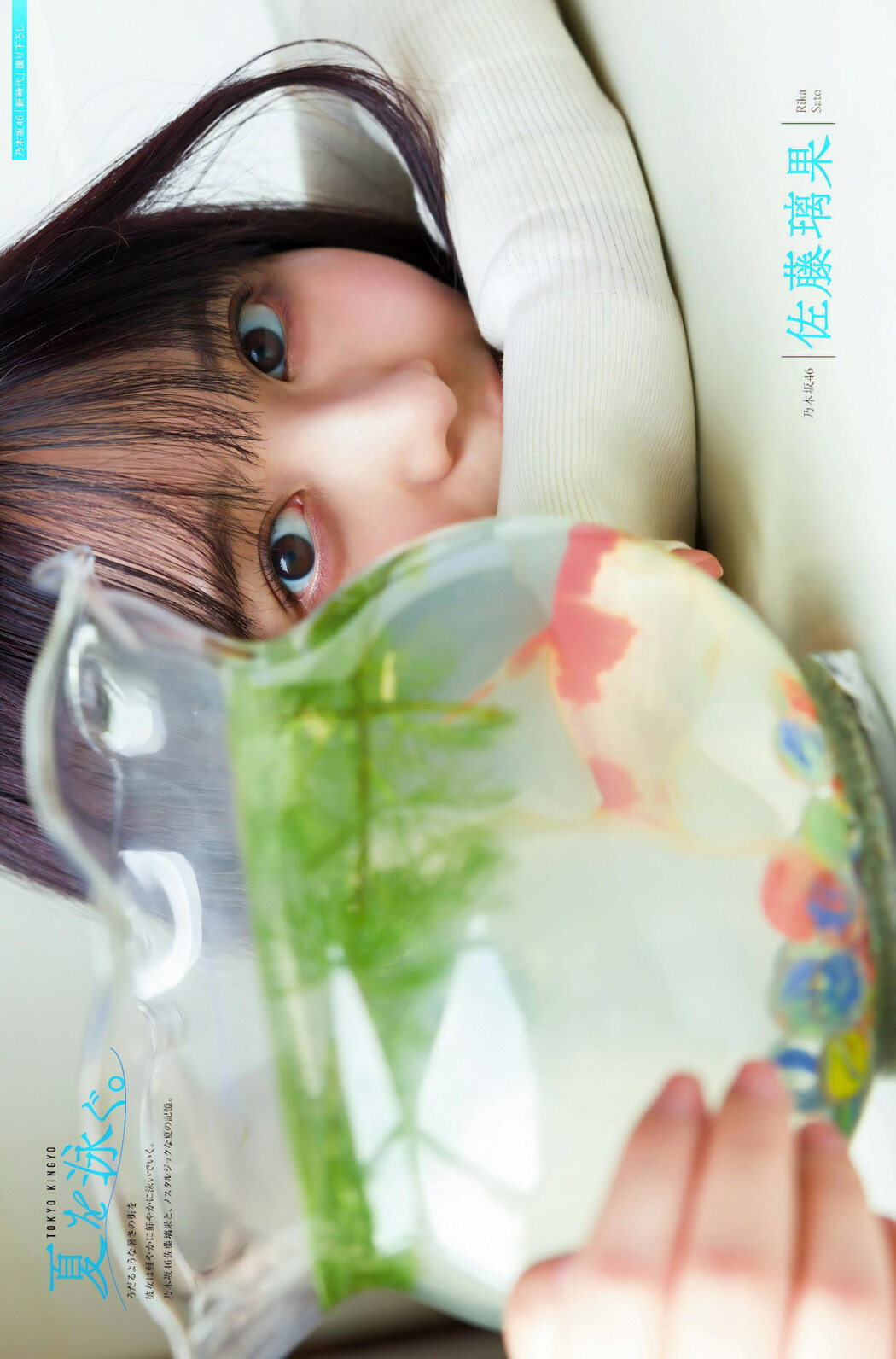 Rika Sato 佐藤璃果, PLATINUM FLASH 2023 VOL.23 Cover Photo