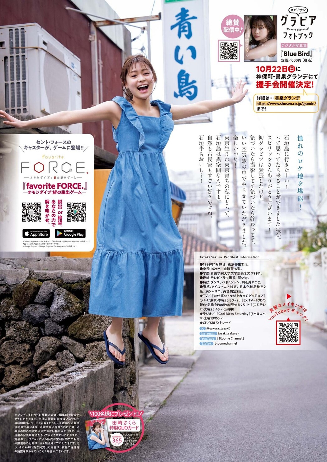 Sakura Tazaki 田﨑さくら, Big Comic Spirits 2023 No.46 (ビッグコミックスピリッツ 2023年46号)