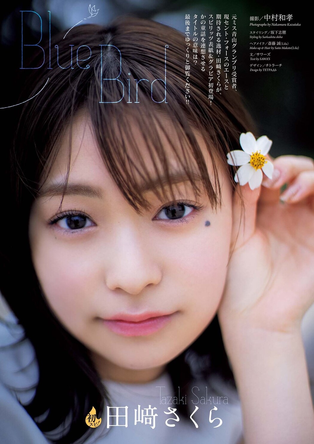 Sakura Tazaki 田﨑さくら, Big Comic Spirits 2023 No.46 (ビッグコミックスピリッツ 2023年46号)