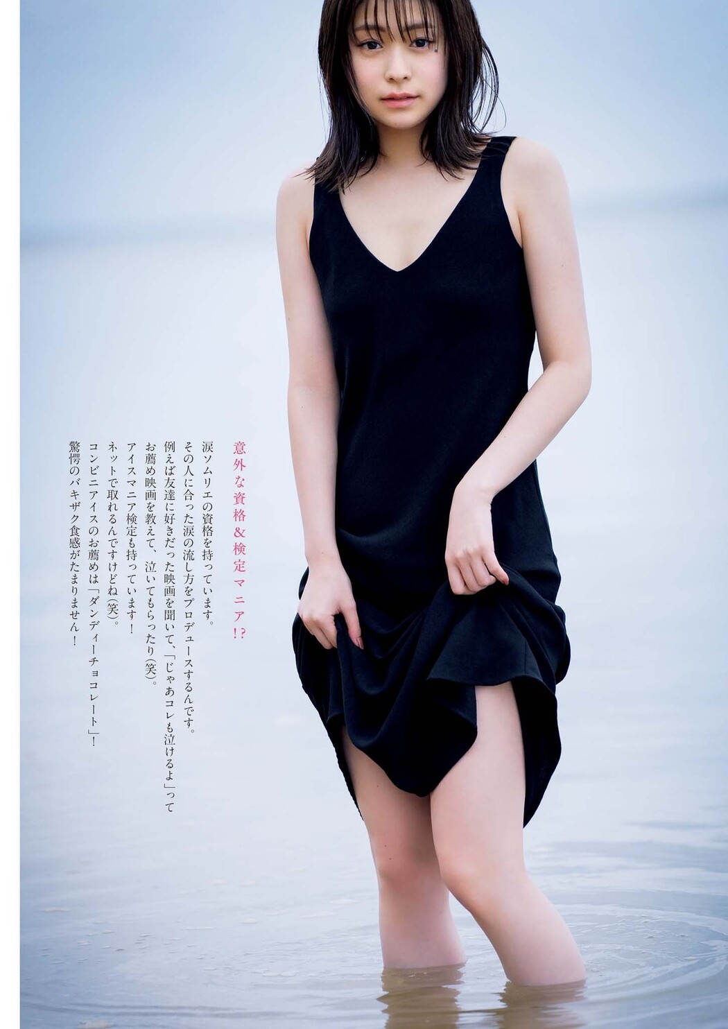 Sakura Tazaki 田﨑さくら, Big Comic Spirits 2023 No.46 (ビッグコミックスピリッツ 2023年46号)