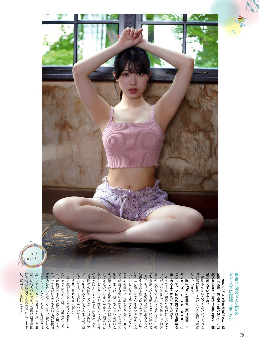 Haruka Ogoe 小越春花, PLATINUM FLASH 2023 VOL.23