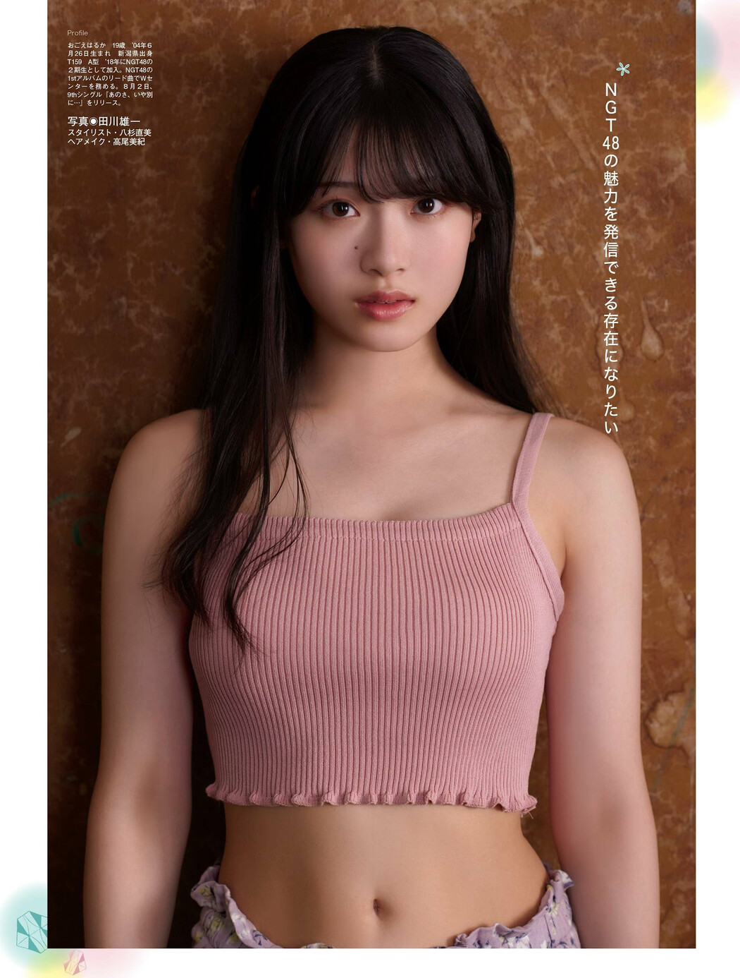 Haruka Ogoe 小越春花, PLATINUM FLASH 2023 VOL.23