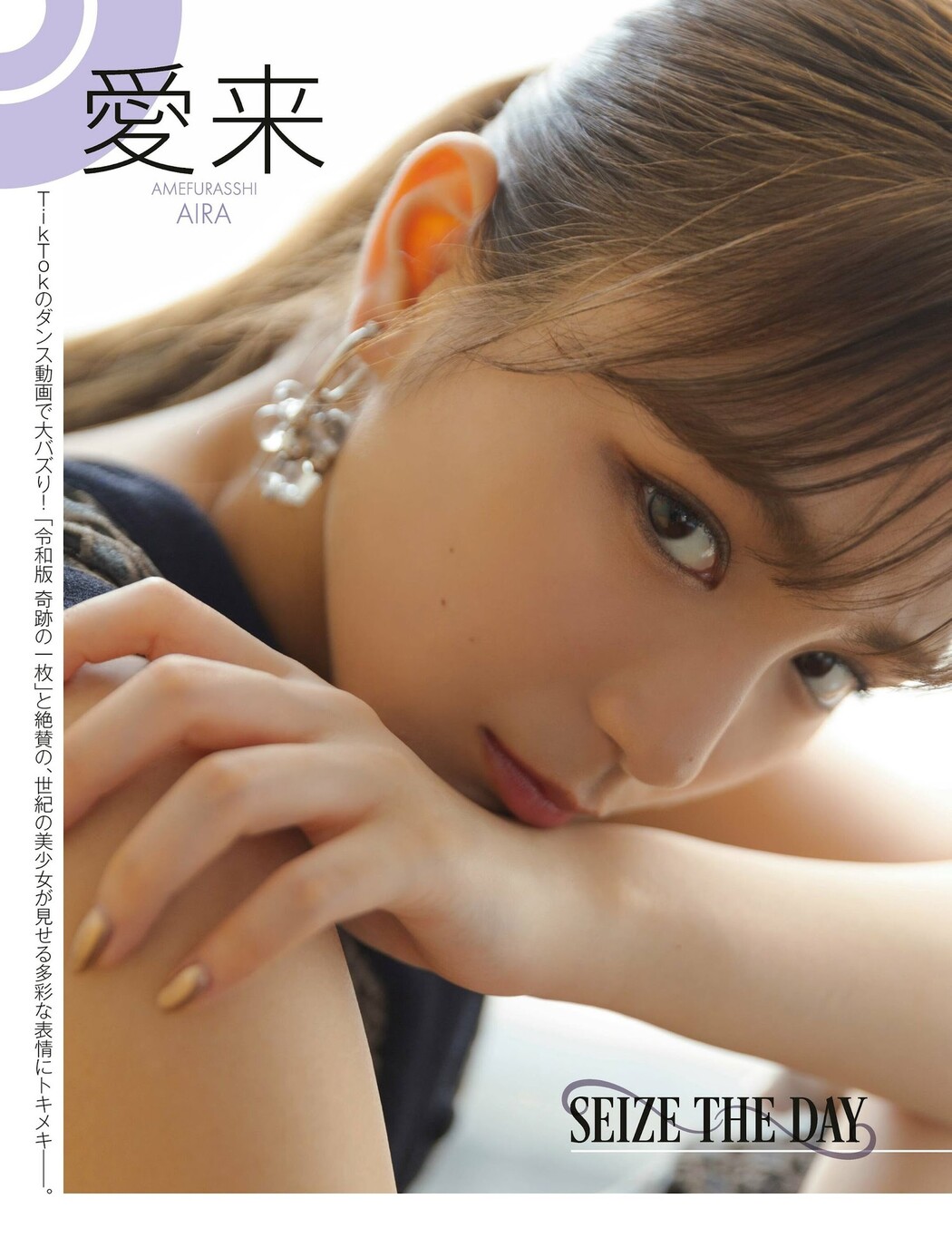 AIRA 愛来, PLATINUM FLASH 2023 VOL.23 Cover Photo