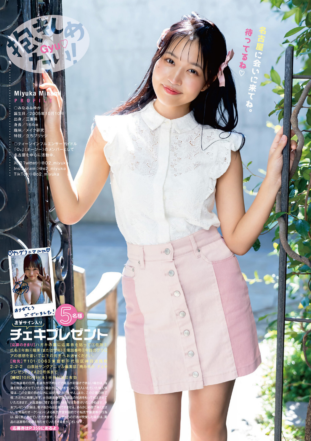 Miyuka Minami 南みゆか, Young Animal 2023 No.20 (ヤングアニマル 2023年20号)