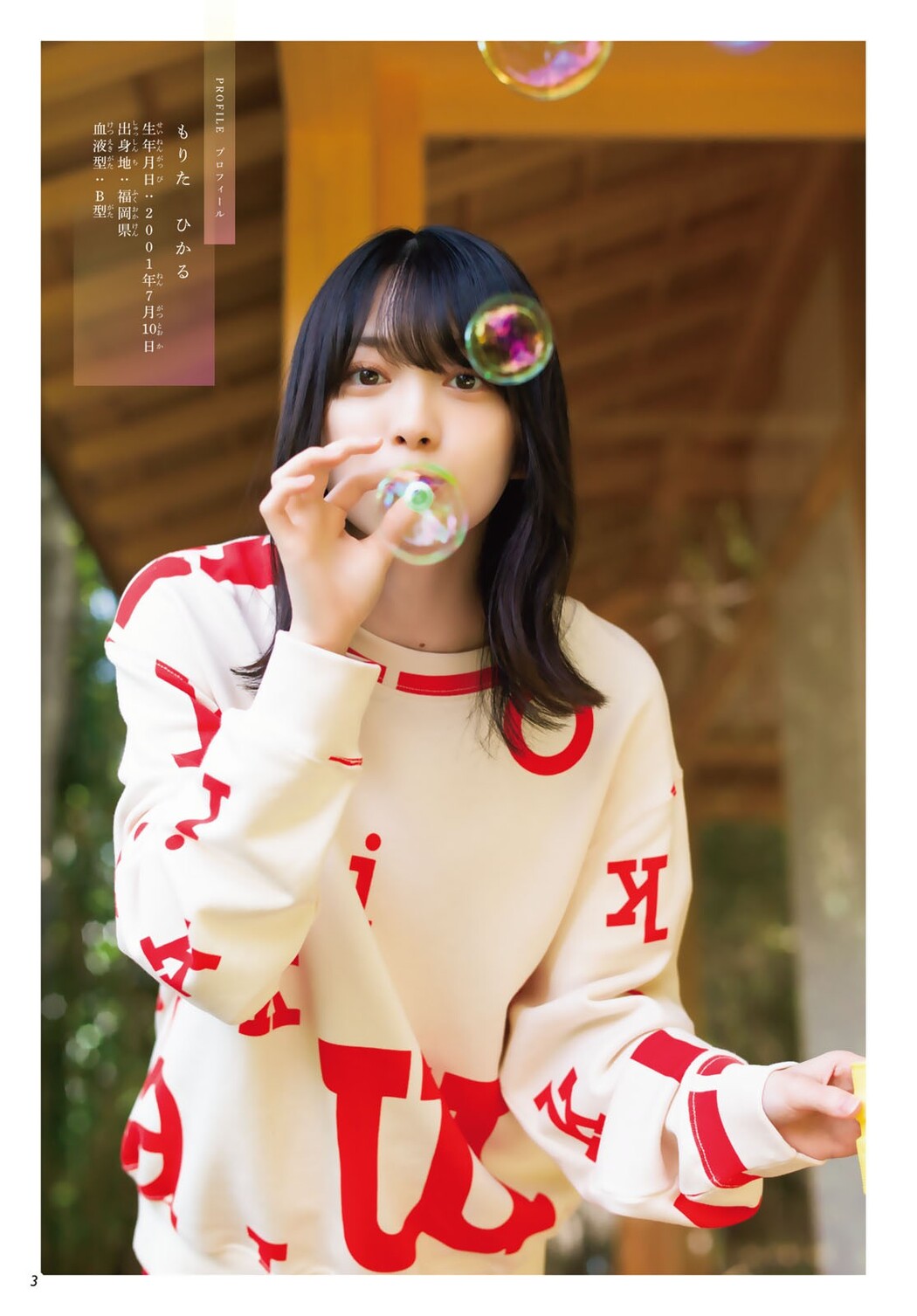 Hikaru Morita 森田ひかる, Shonen Magazine 2023 No.46 (週刊少年マガジン 2023年46号)