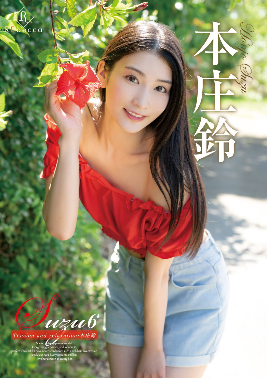 Suzu Honjo 本庄鈴, Shukan Taishu 2023.09.04 (週刊大衆 2023年9月4日号)