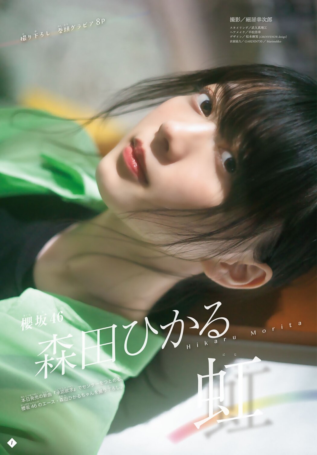 Hikaru Morita 森田ひかる, Shonen Magazine 2023 No.46 (週刊少年マガジン 2023年46号)