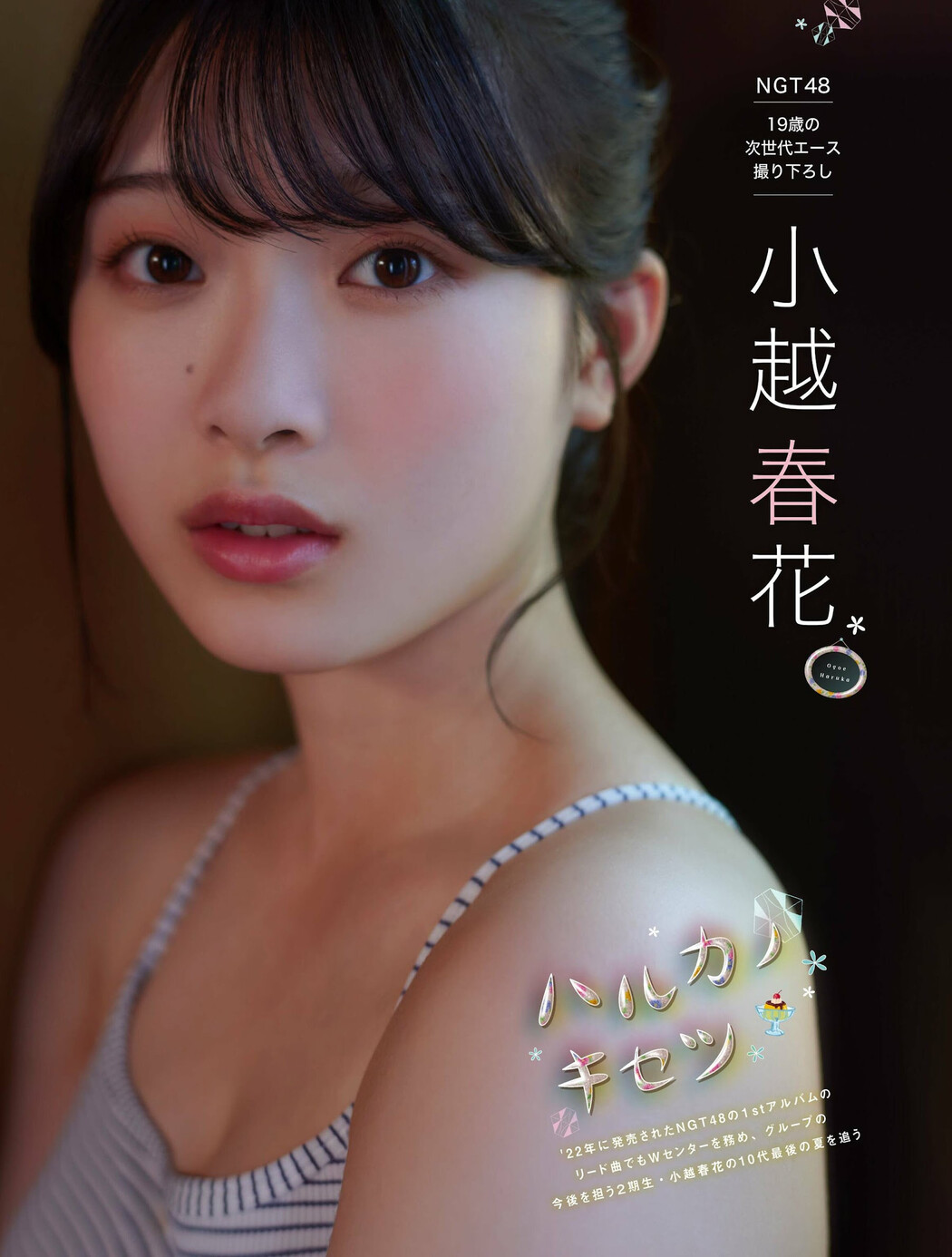 Haruka Ogoe 小越春花, PLATINUM FLASH 2023 VOL.23 Cover Photo