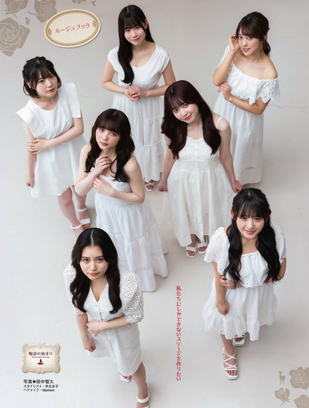 ルージュブック 物語の始まり, PLATINUM FLASH 2023 VOL.23