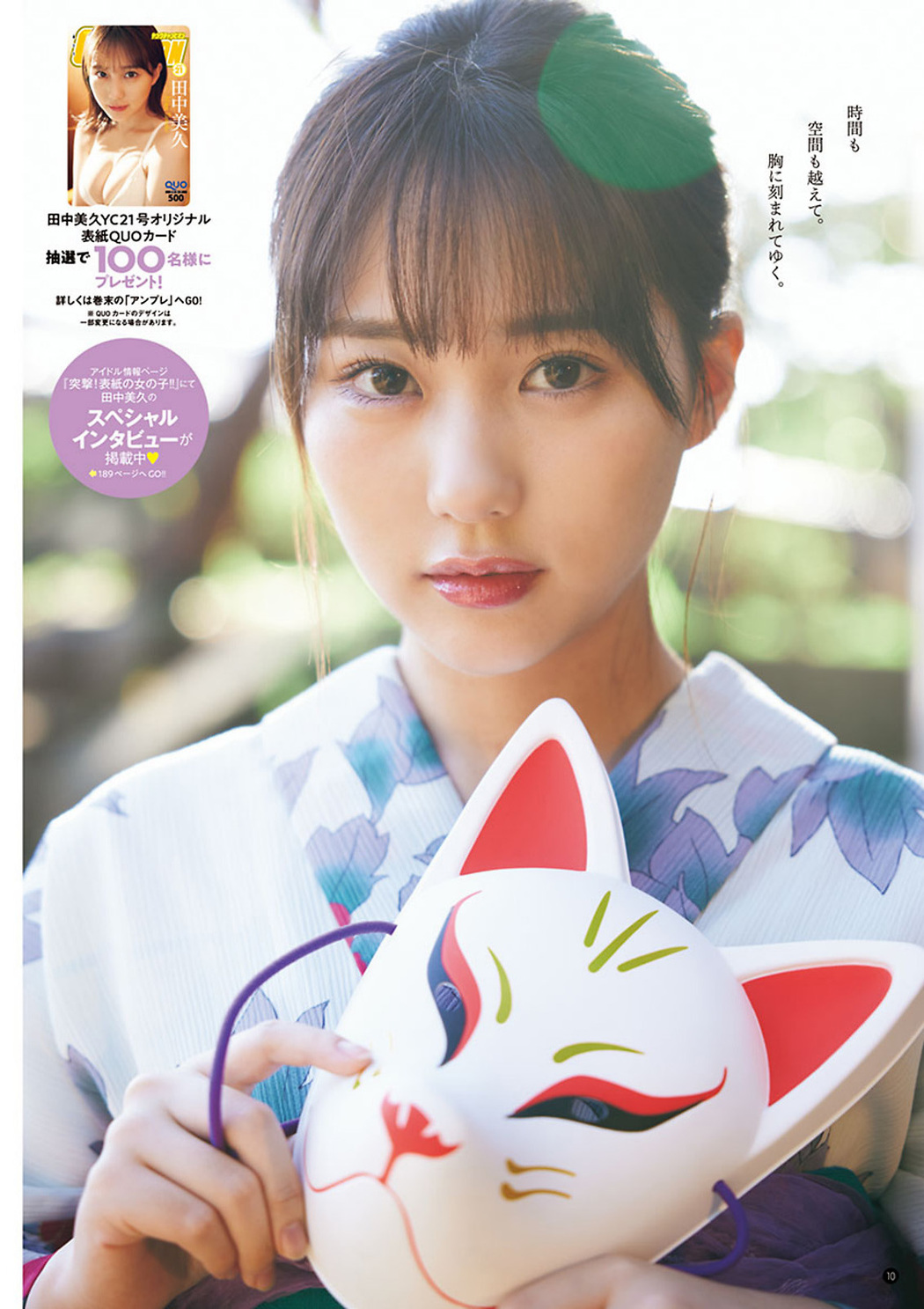 Miku Tanaka 田中美久, Young Champion 2023 No.21 (ヤングチャンピオン 2023年21号)