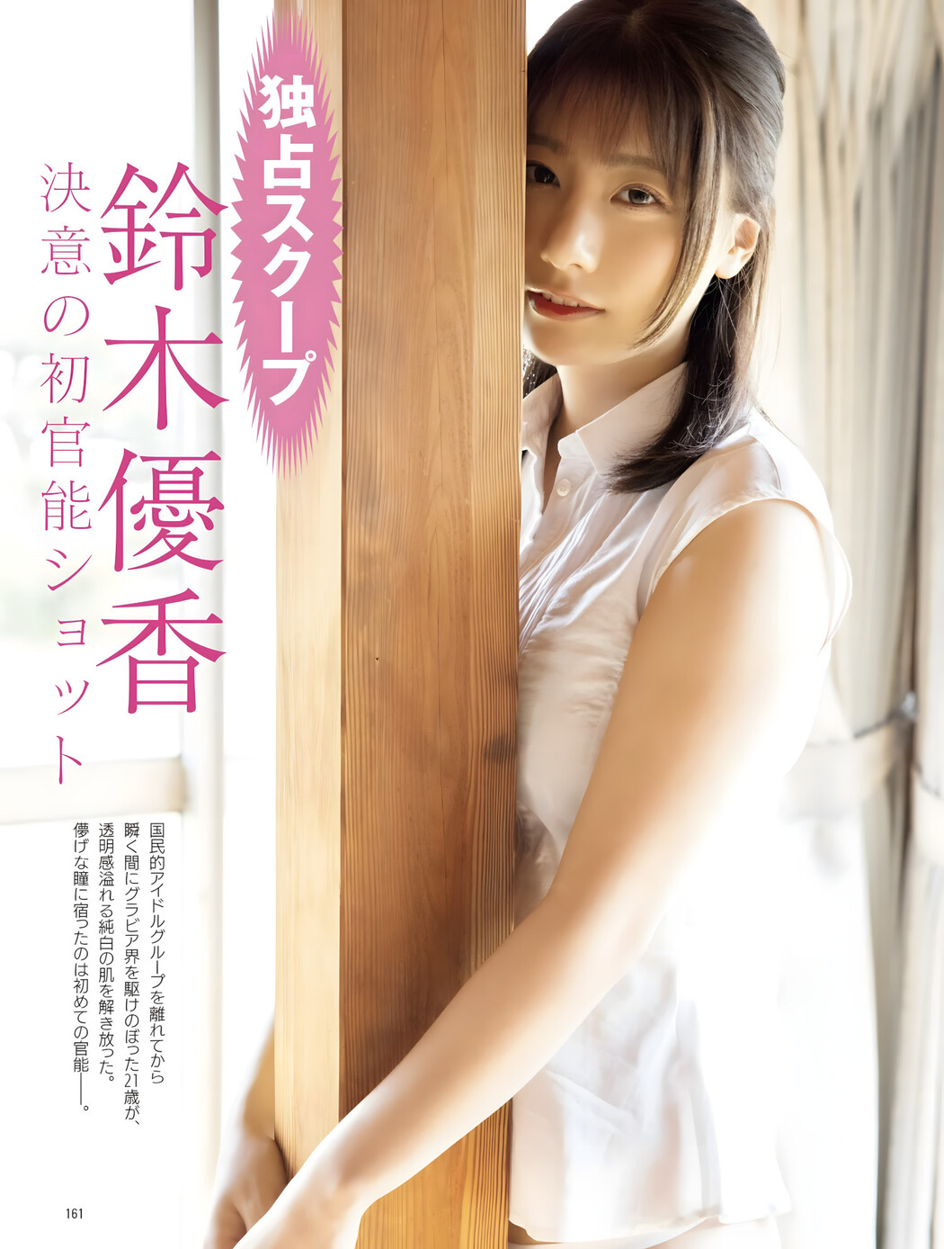 Yuka Suzuki 鈴木優香, FRIDAY Gold 2022年7月27日号 Cover Photo