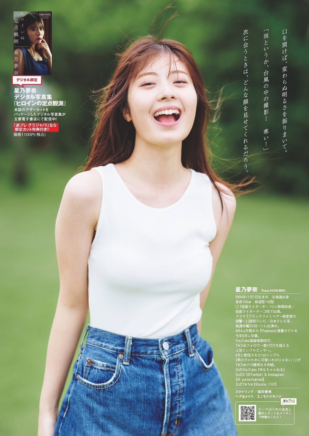 Yuna Hoshino 星乃夢奈, Weekly Playboy 2023 No.44 (週刊プレイボーイ 2023年44号)