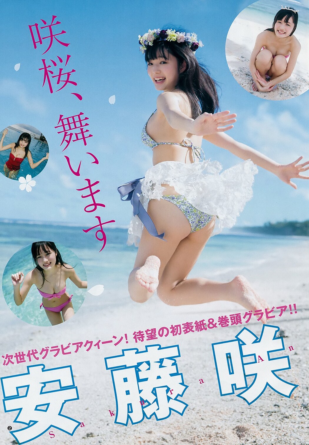 Sakura Ando 安藤咲桜, Young Jump 2019 No.01 (ヤングジャンプ 2019年1号)