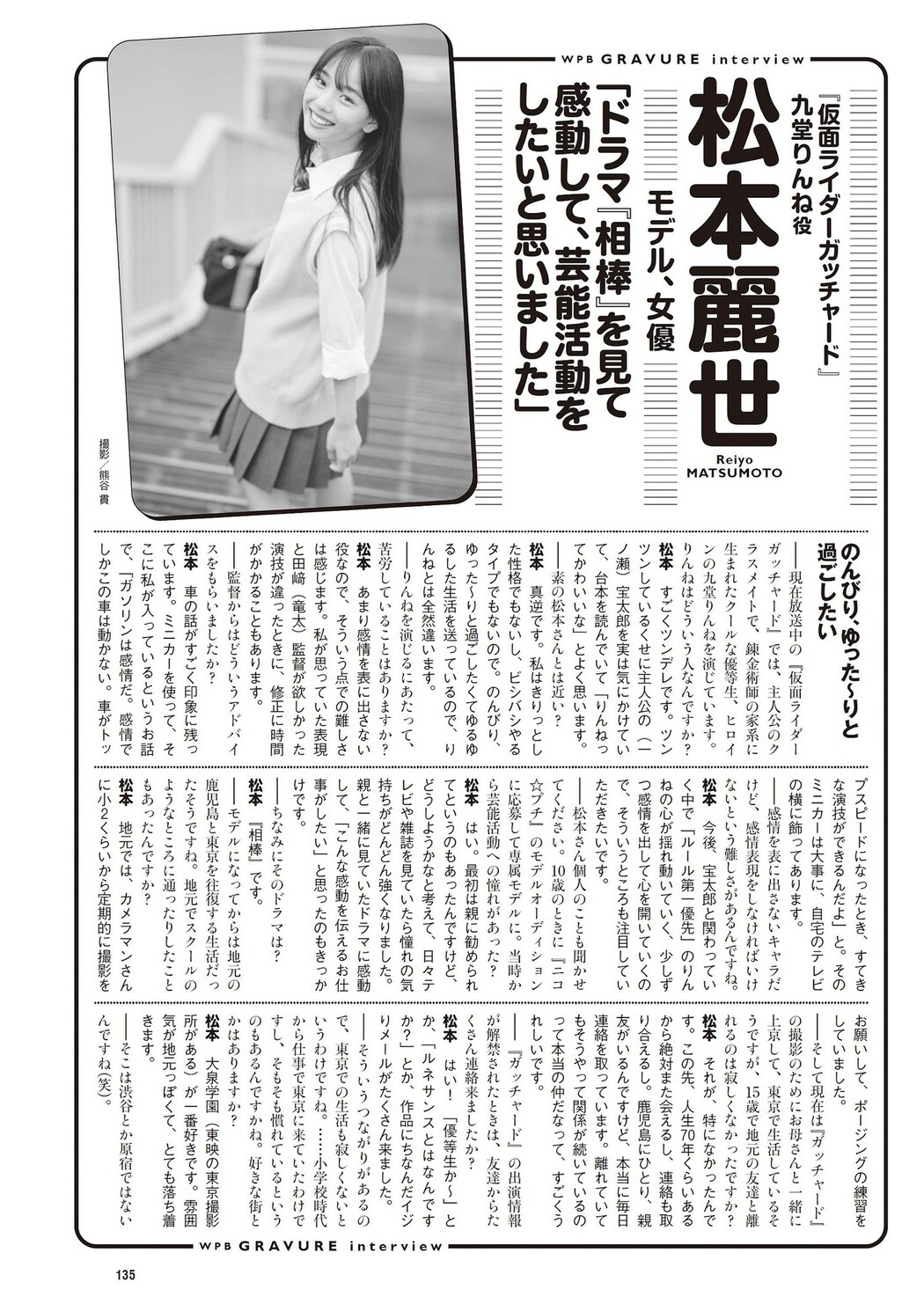 Reiyo Matsumoto 松本麗世, Weekly Playboy 2023 No.44 (週刊プレイボーイ 2023年44号)