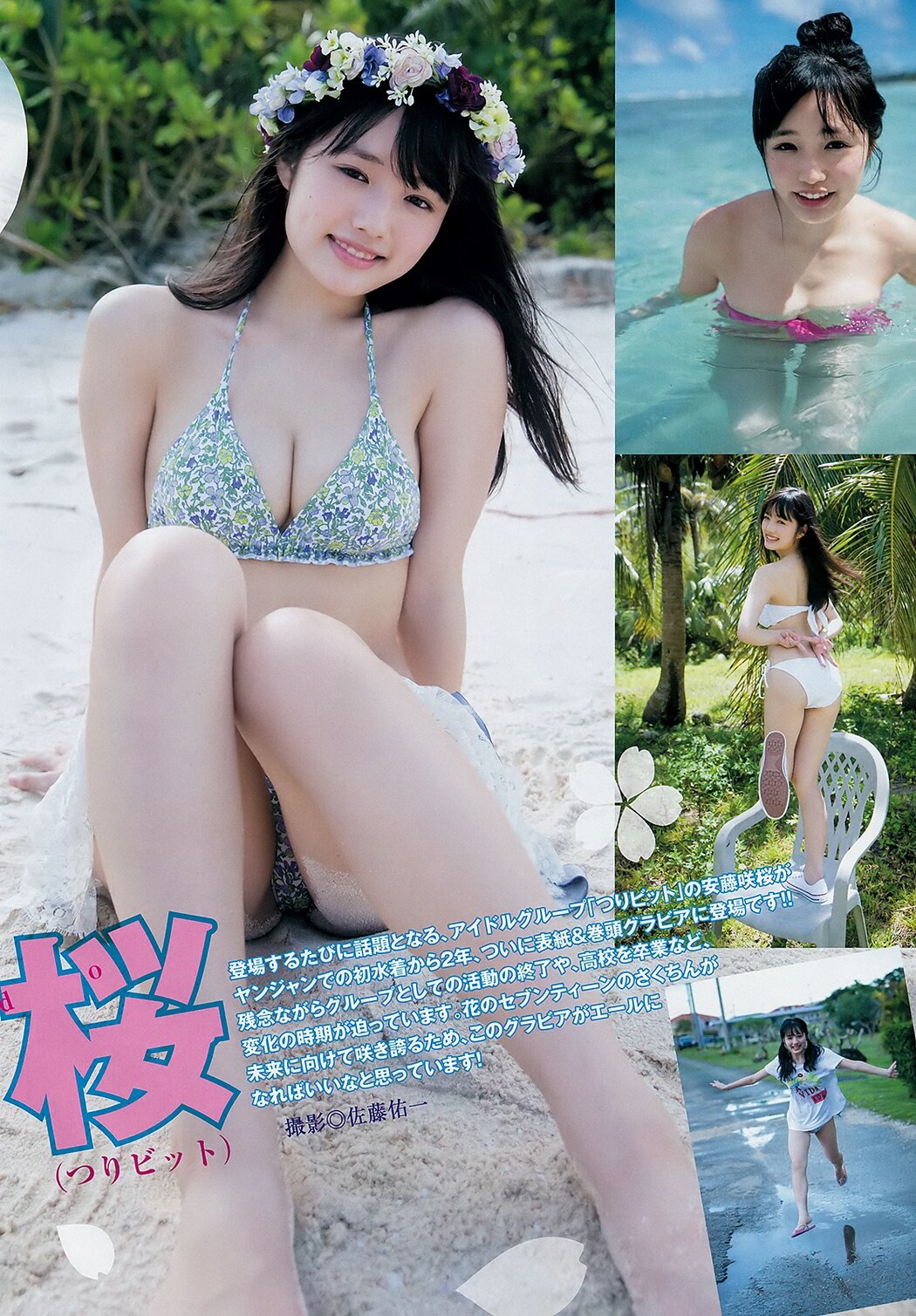 Sakura Ando 安藤咲桜, Young Jump 2019 No.01 (ヤングジャンプ 2019年1号)