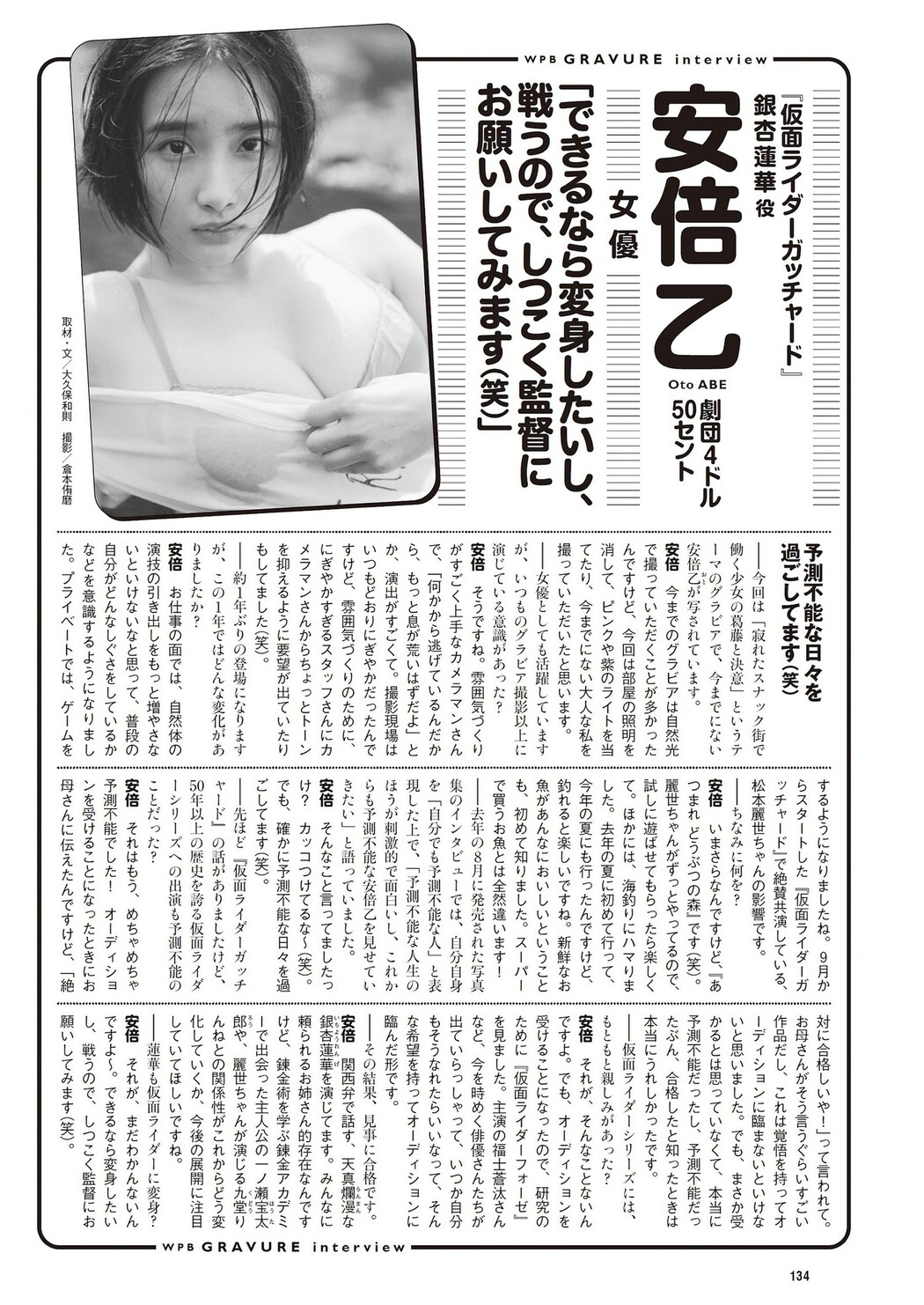 Oto Abe 安倍乙, Weekly Playboy 2023 No.44 (週刊プレイボーイ 2023年44号)