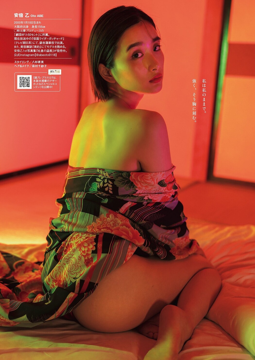 Oto Abe 安倍乙, Weekly Playboy 2023 No.44 (週刊プレイボーイ 2023年44号)