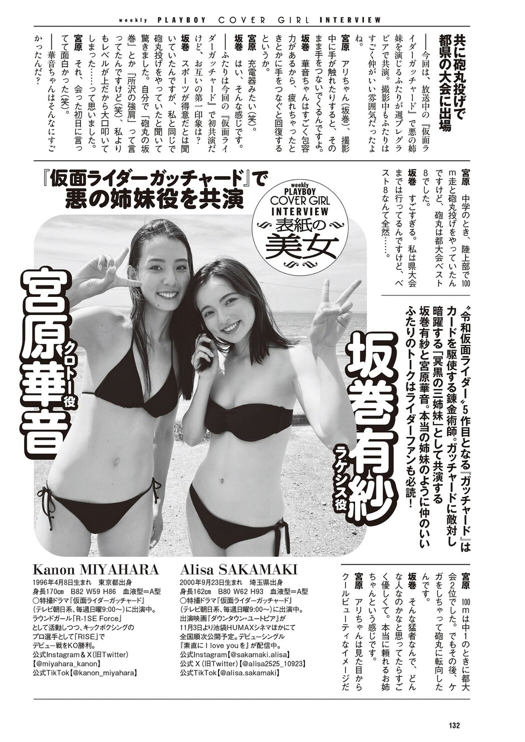 Alisa Sakamaki 坂巻有紗, Weekly Playboy 2023 No.44 (週刊プレイボーイ 2023年44号)