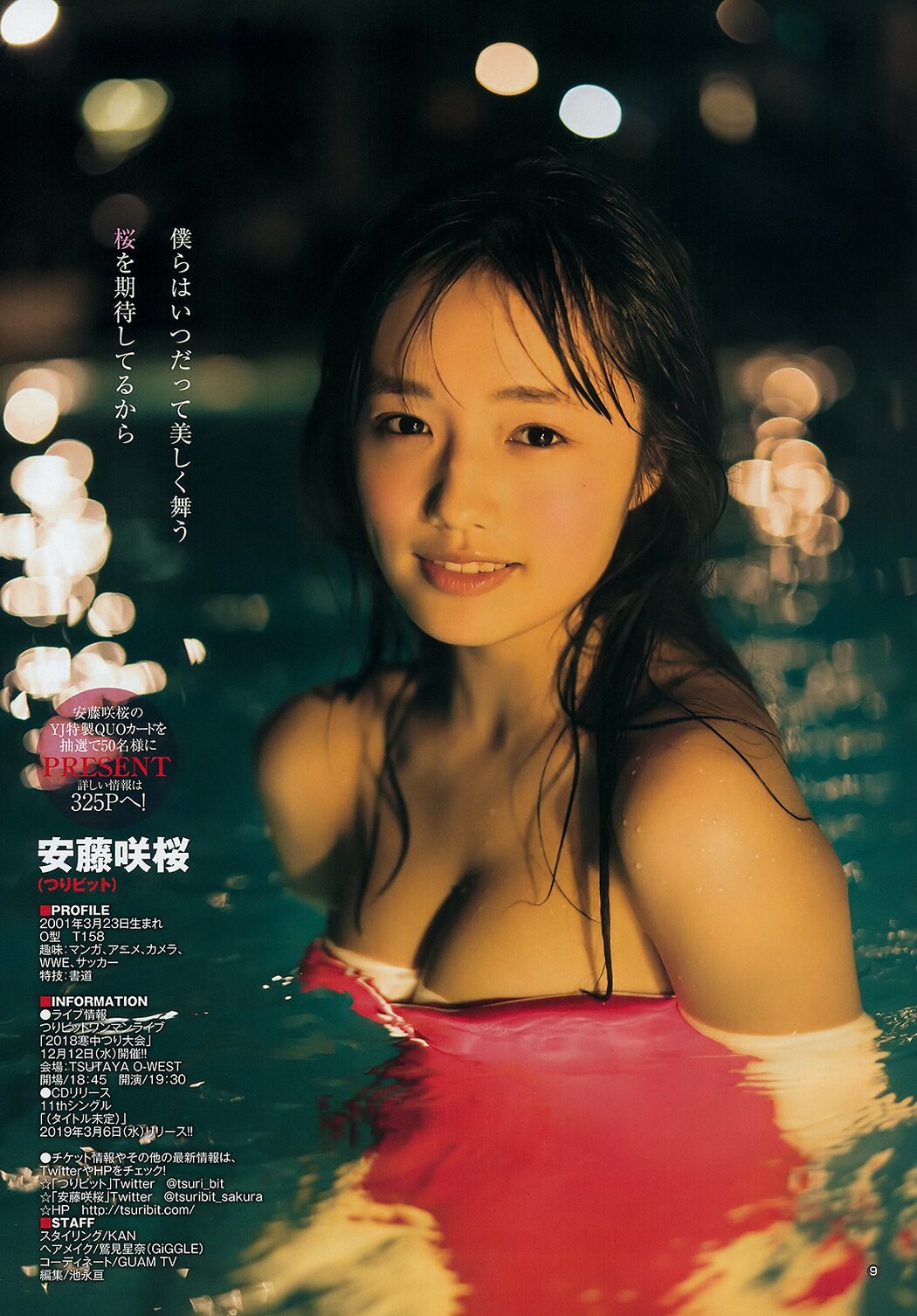 Sakura Ando 安藤咲桜, Young Jump 2019 No.01 (ヤングジャンプ 2019年1号)