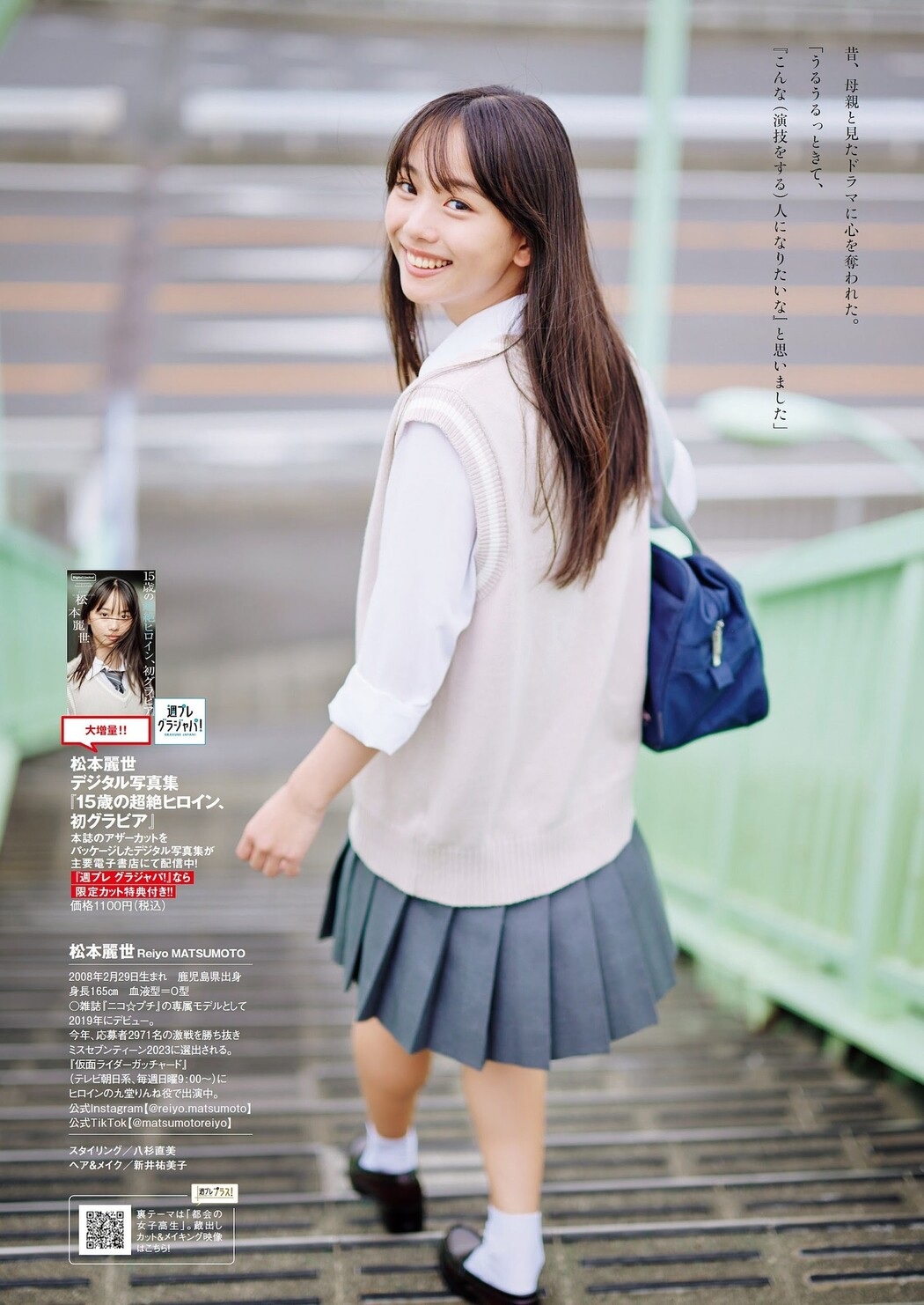 Reiyo Matsumoto 松本麗世, Weekly Playboy 2023 No.44 (週刊プレイボーイ 2023年44号)