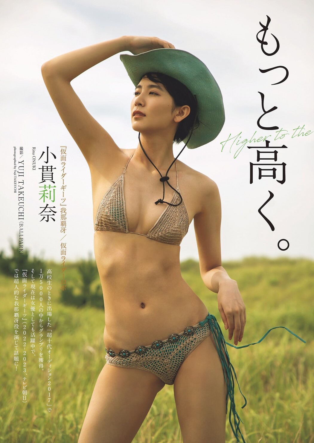Rina Onuki 小貫莉奈, Weekly Playboy 2023 No.44 (週刊プレイボーイ 2023年44号)