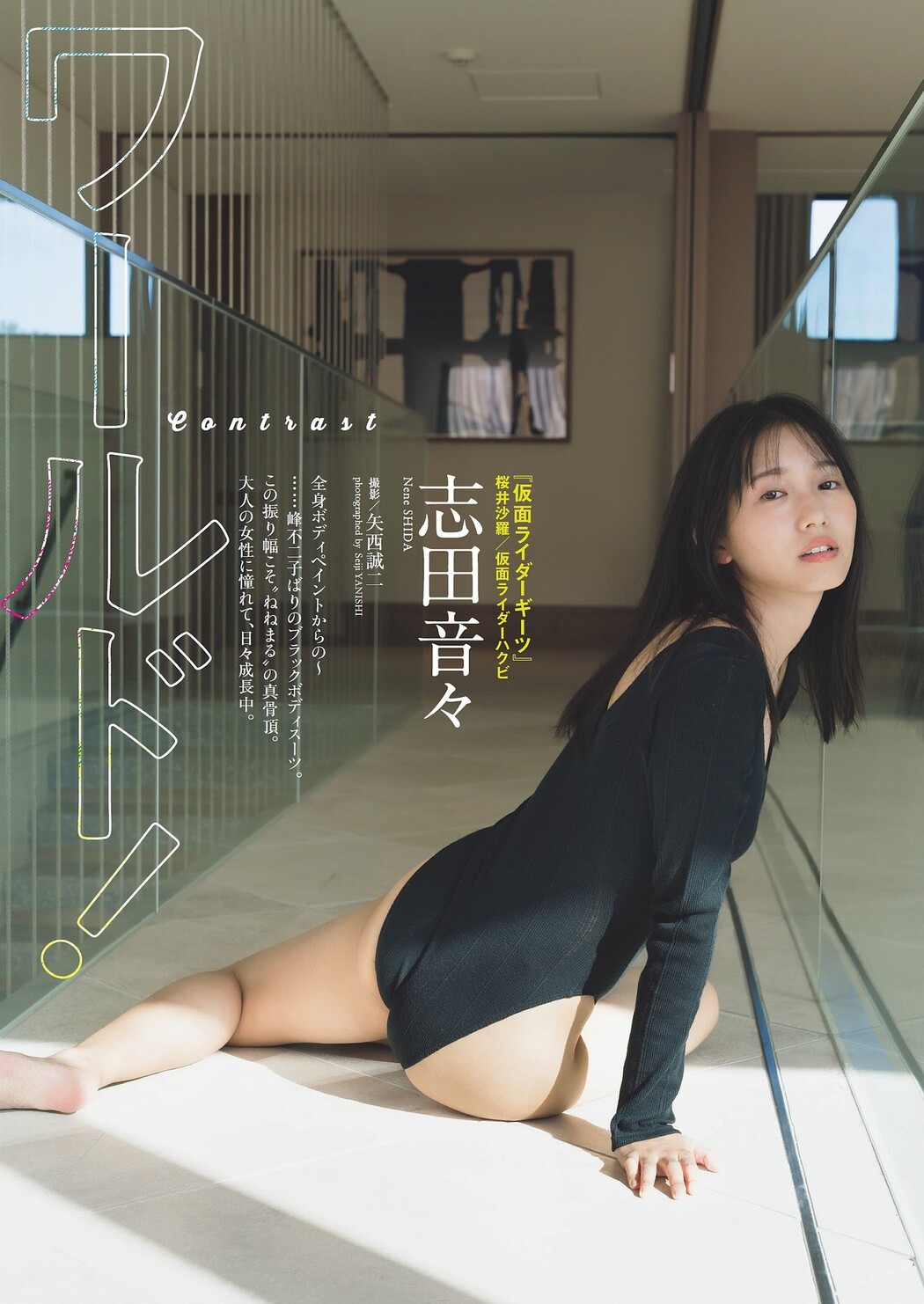 Nene Shida 志田音々, Weekly Playboy 2023 No.44 (週刊プレイボーイ 2023年44号)
