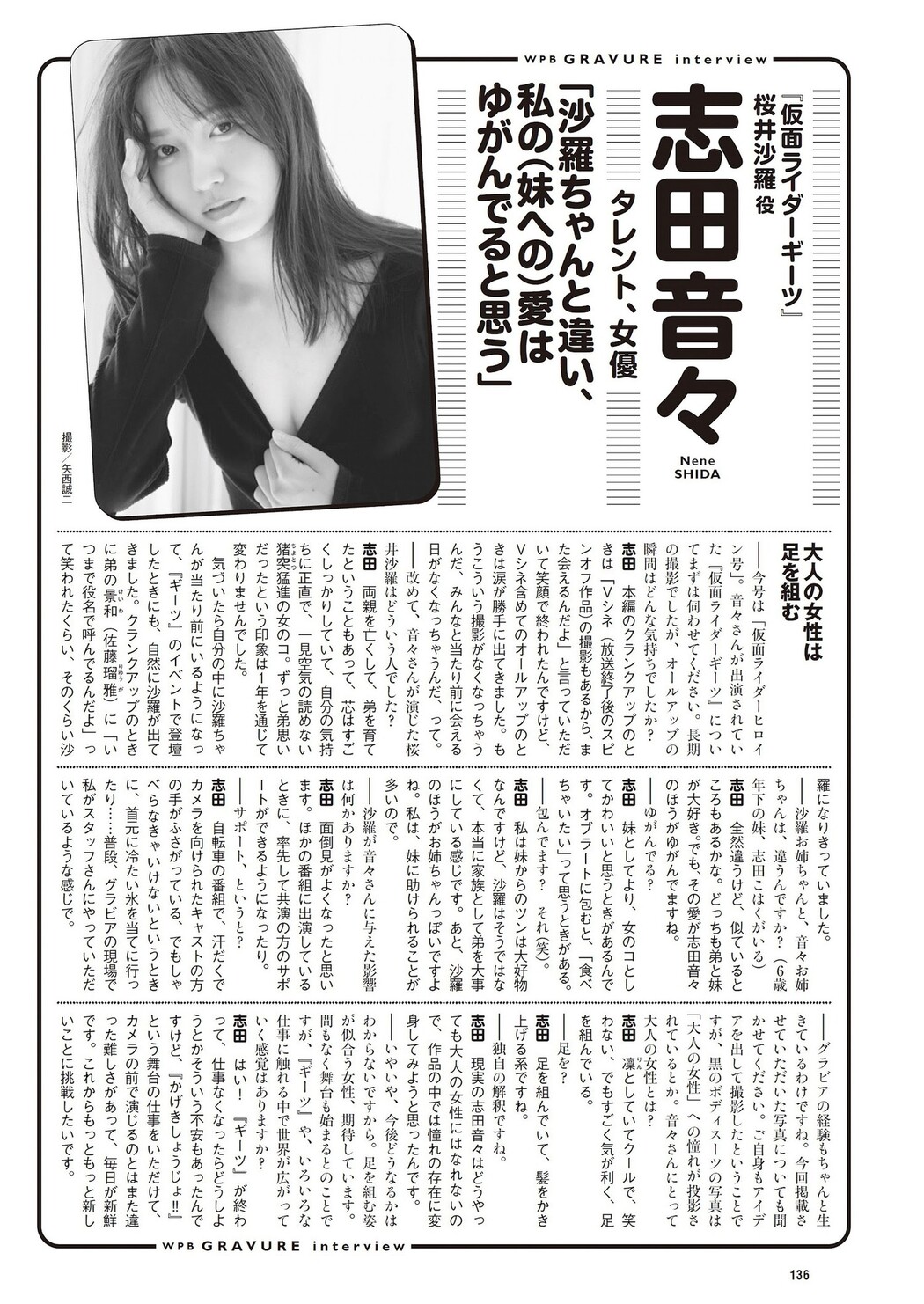 Nene Shida 志田音々, Weekly Playboy 2023 No.44 (週刊プレイボーイ 2023年44号)