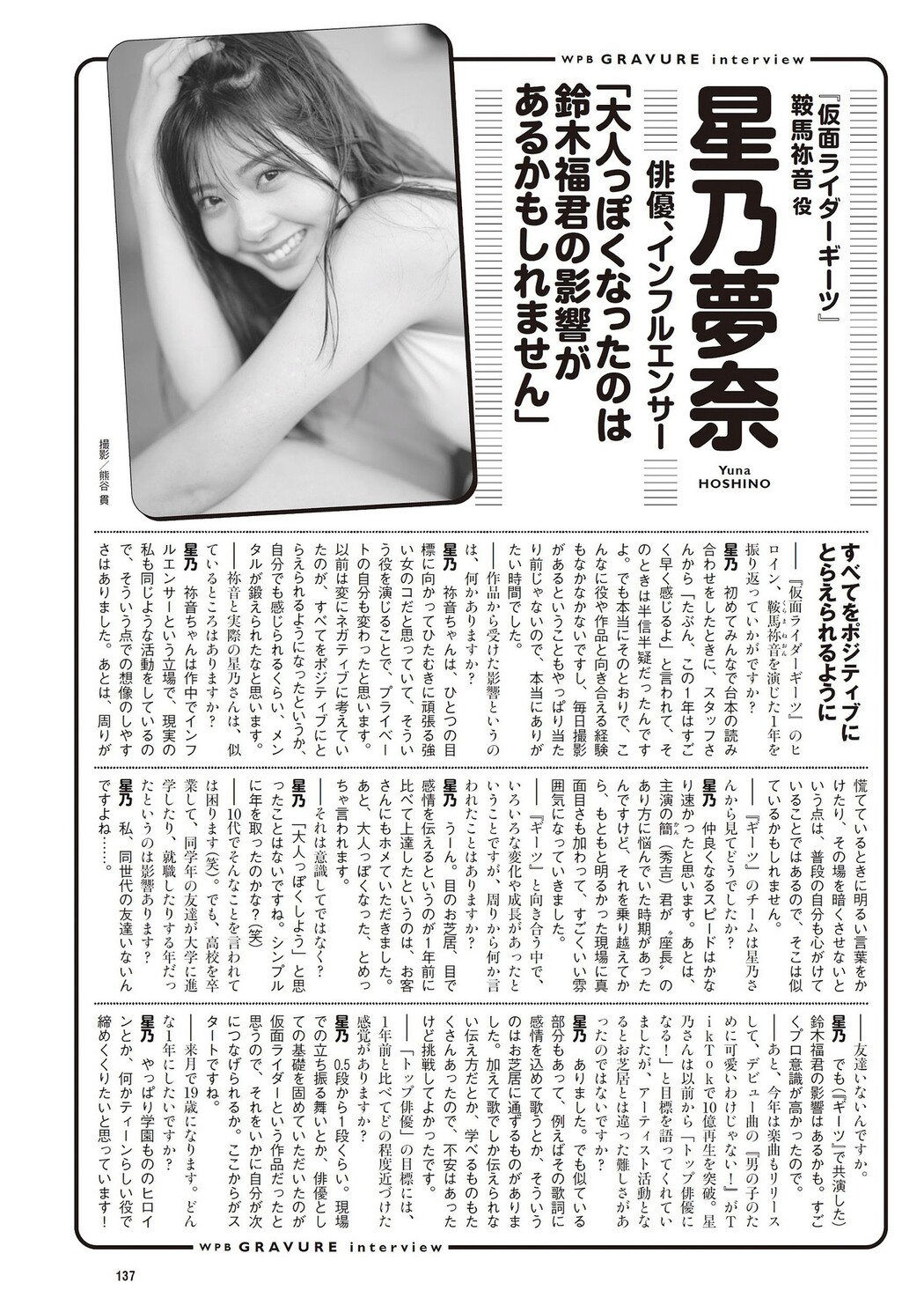 Yuna Hoshino 星乃夢奈, Weekly Playboy 2023 No.44 (週刊プレイボーイ 2023年44号)