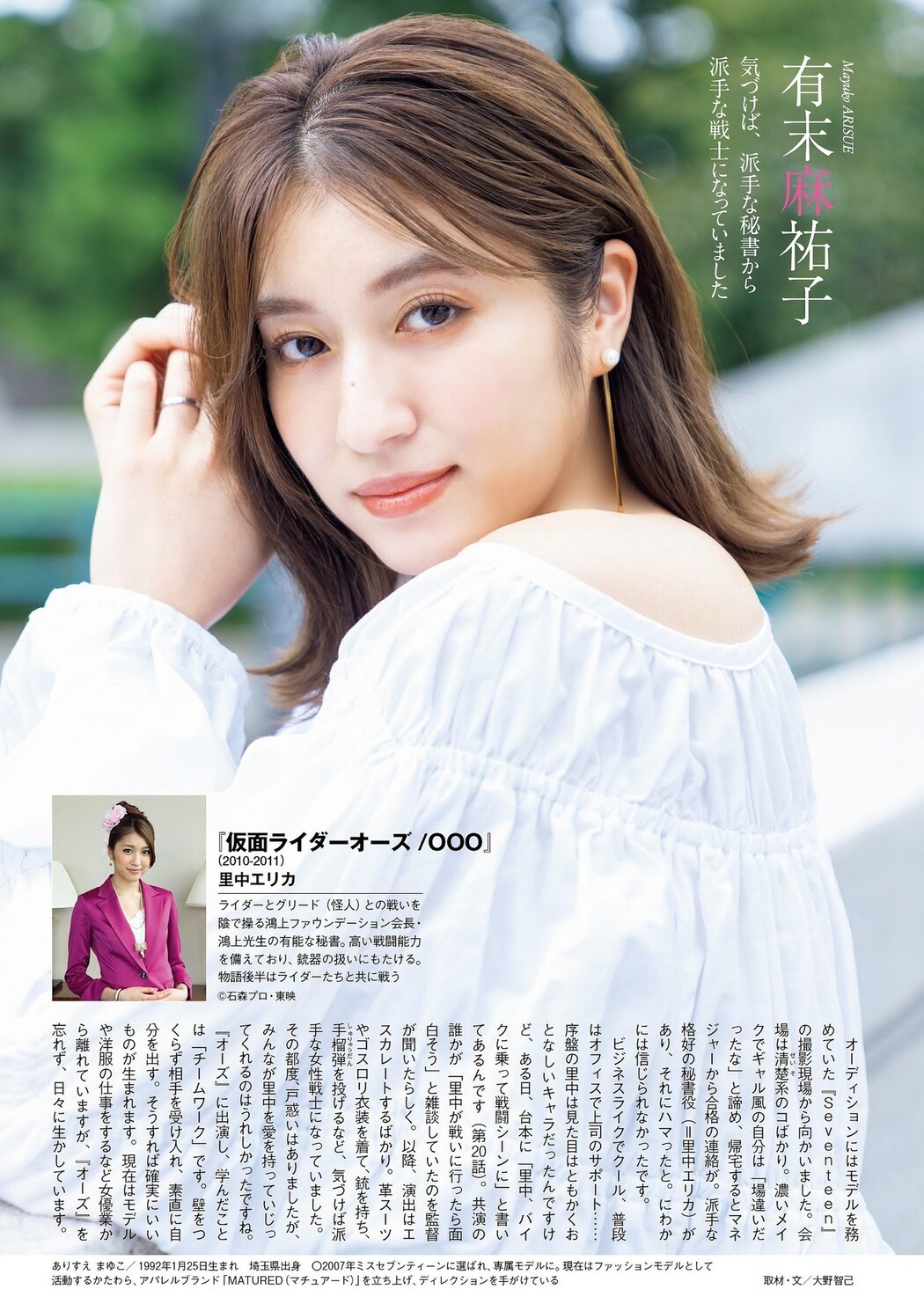 プレイバック仮面ライダーヒロイン, Weekly Playboy 2023 No.44 (週刊プレイボーイ 2023年44号)