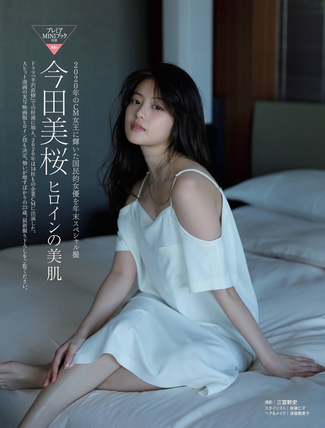 Mio Imada 今田美桜, FRIDAY 2021.01.08-15 (フライデー 2021年1月8-15日号)