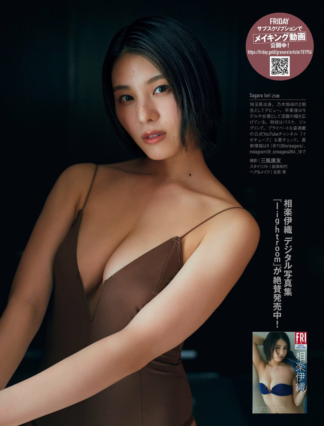 Iori Sagara 相楽伊織, FRIDAY 2023.11.03 (フライデー 2023年11月3日号)