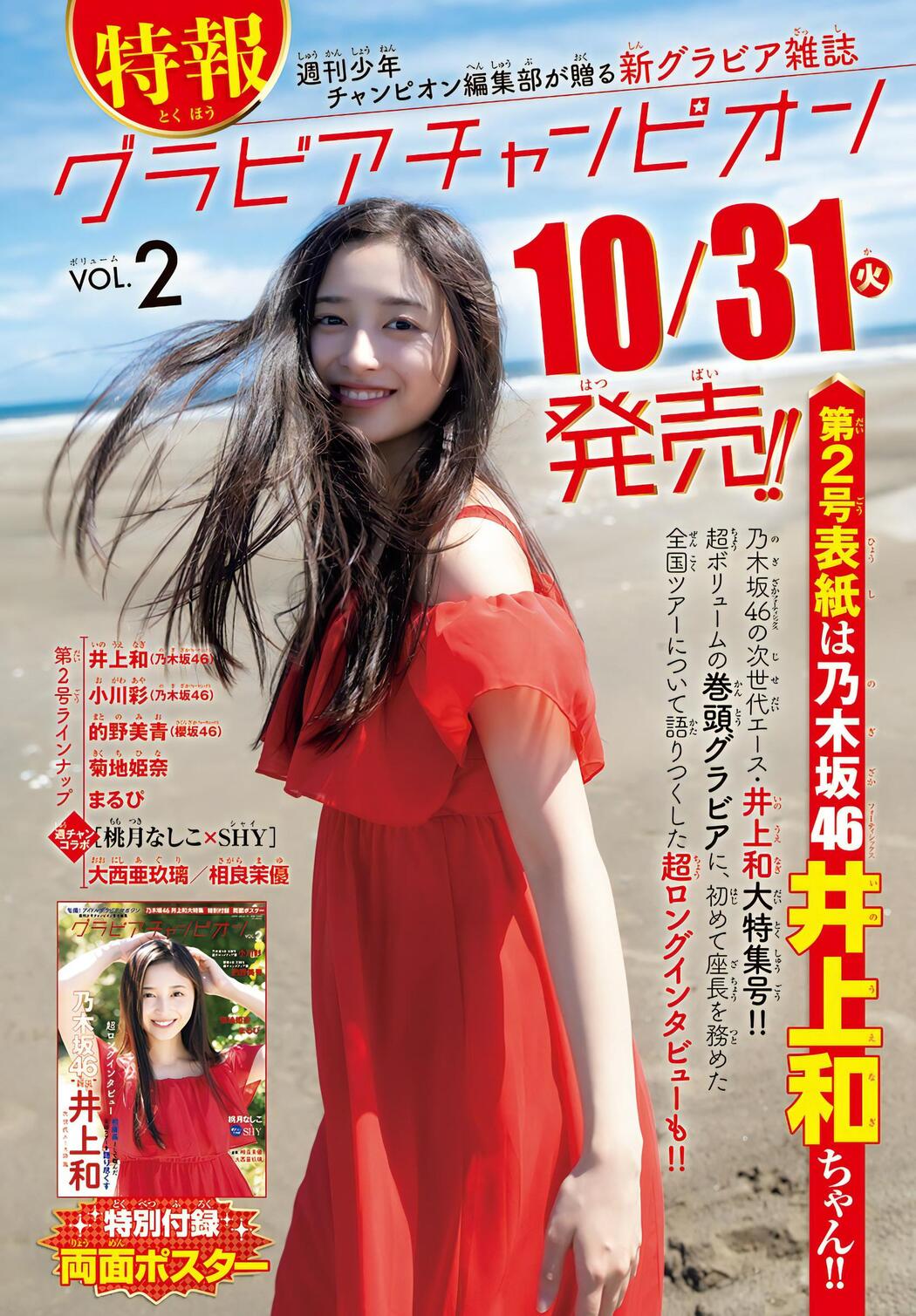 Nagi Inoue 井上和, Shonen Champion 2023 No.47 (少年チャンピオン 2023年47号)