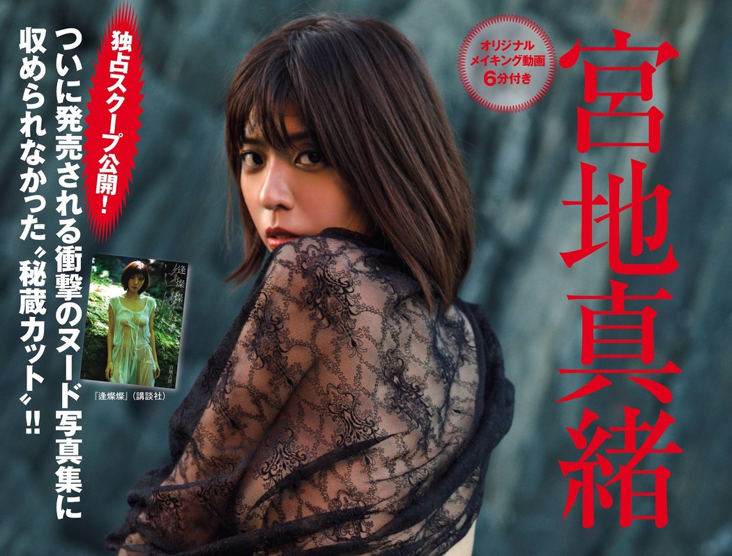 Mao Miyaji 宮地真緒, FRIDAY 2021.01.08-15 (フライデー 2021年1月8-15日号) Cover Photo