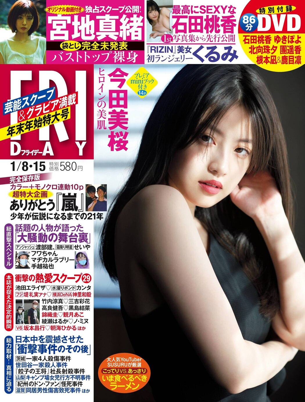 Mio Imada 今田美桜, FRIDAY 2021.01.08-15 (フライデー 2021年1月8-15日号) Cover Photo