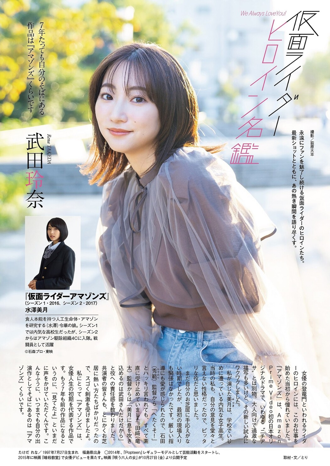 プレイバック仮面ライダーヒロイン, Weekly Playboy 2023 No.44 (週刊プレイボーイ 2023年44号)