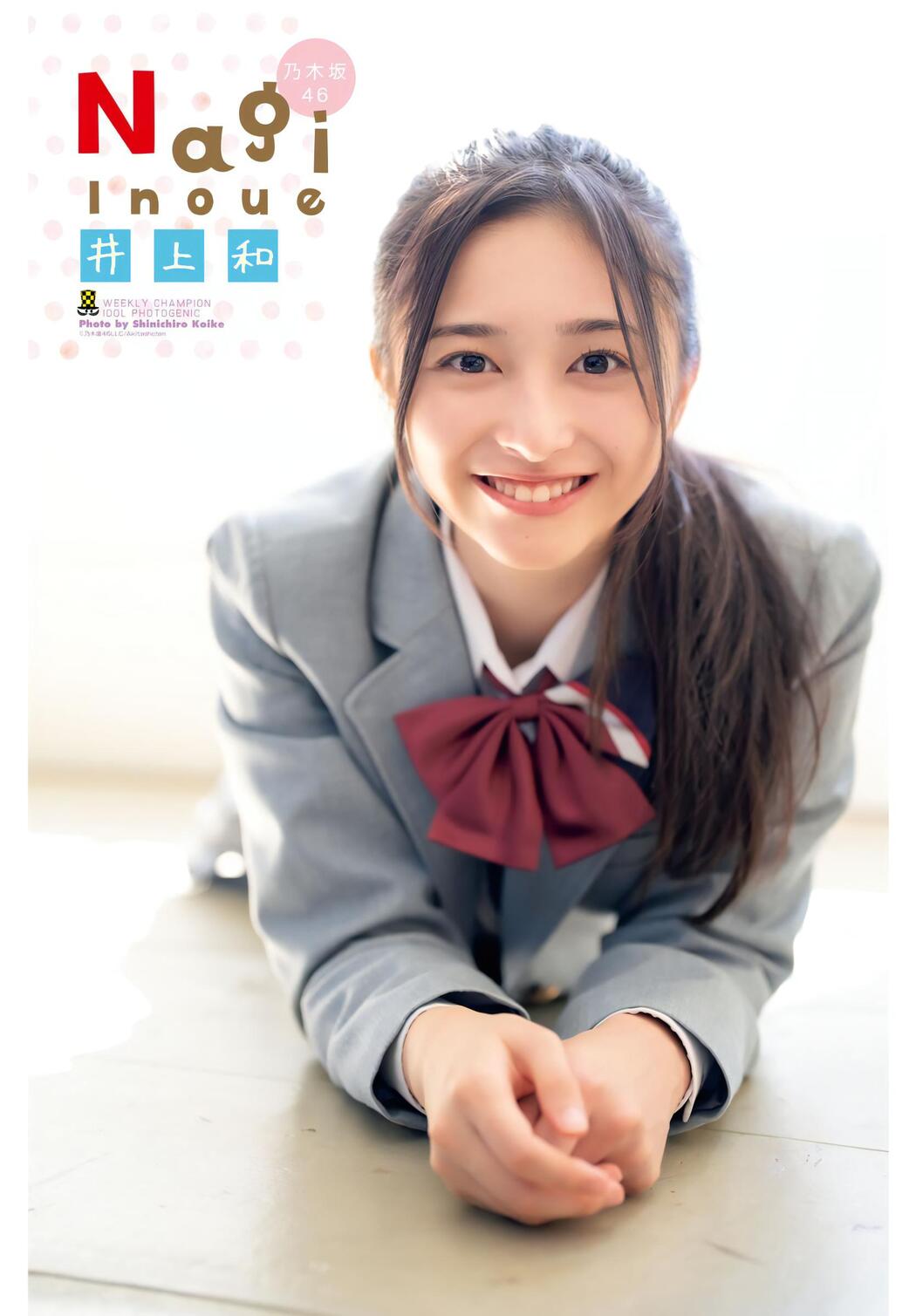 Nagi Inoue 井上和, Shonen Champion 2023 No.47 (少年チャンピオン 2023年47号)