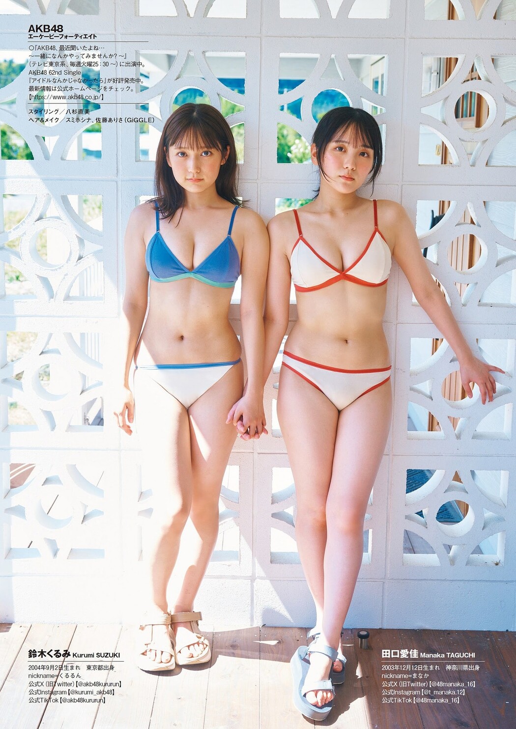 鈴木くるみ 田口愛佳, Weekly Playboy 2023 No.45 (週刊プレイボーイ 2023年45号)