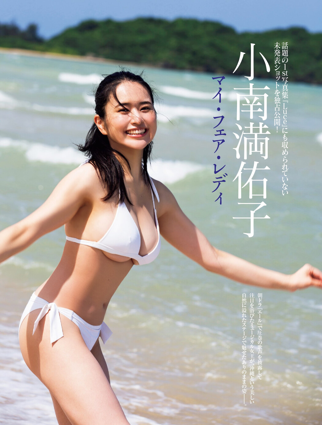 Mayuko Kominami 小南満佑子, FRIDAY 2023.11.03 (フライデー 2023年11月3日号) Cover Photo
