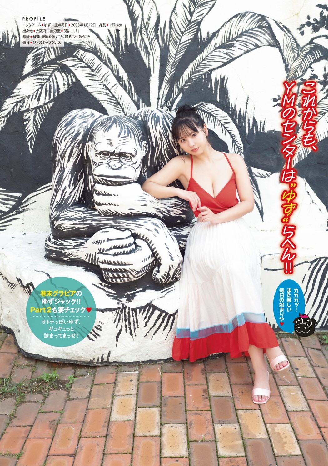 Yuzuha Hongo 本郷柚巴, Young Magazine 2023 No.46 (ヤングマガジン 2023年46号)
