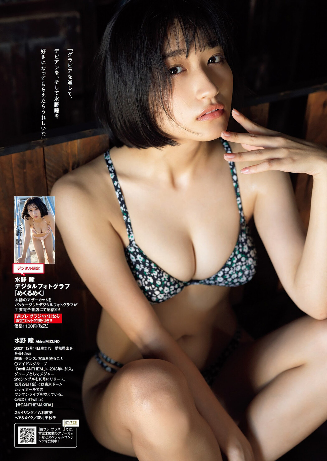 Akira Mizuno 水野瞳, Weekly Playboy 2023 No.45 (週刊プレイボーイ 2023年45号)