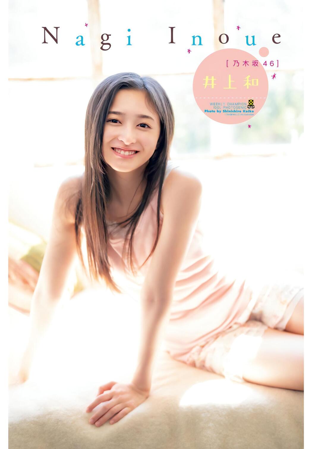 Nagi Inoue 井上和, Shonen Champion 2023 No.47 (少年チャンピオン 2023年47号)