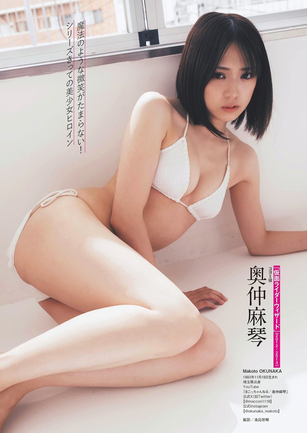 プレイバック仮面ライダーヒロイン, Weekly Playboy 2023 No.44 (週刊プレイボーイ 2023年44号)