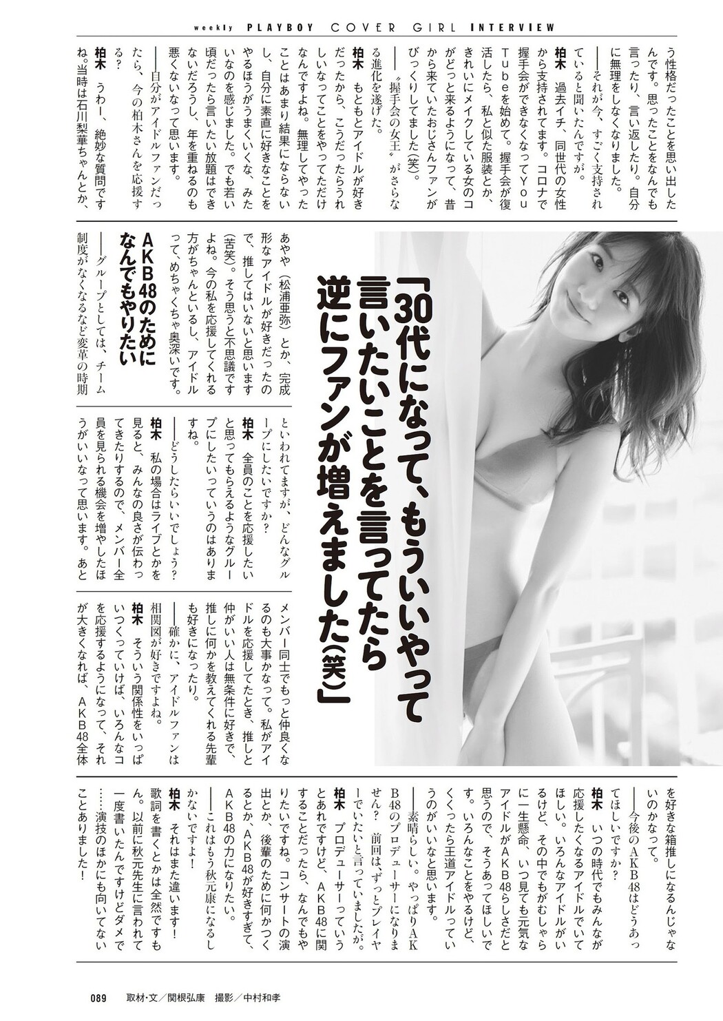 Yuki Kashiwagi 柏木由紀, Weekly Playboy 2023 No.45 (週刊プレイボーイ 2023年45号)