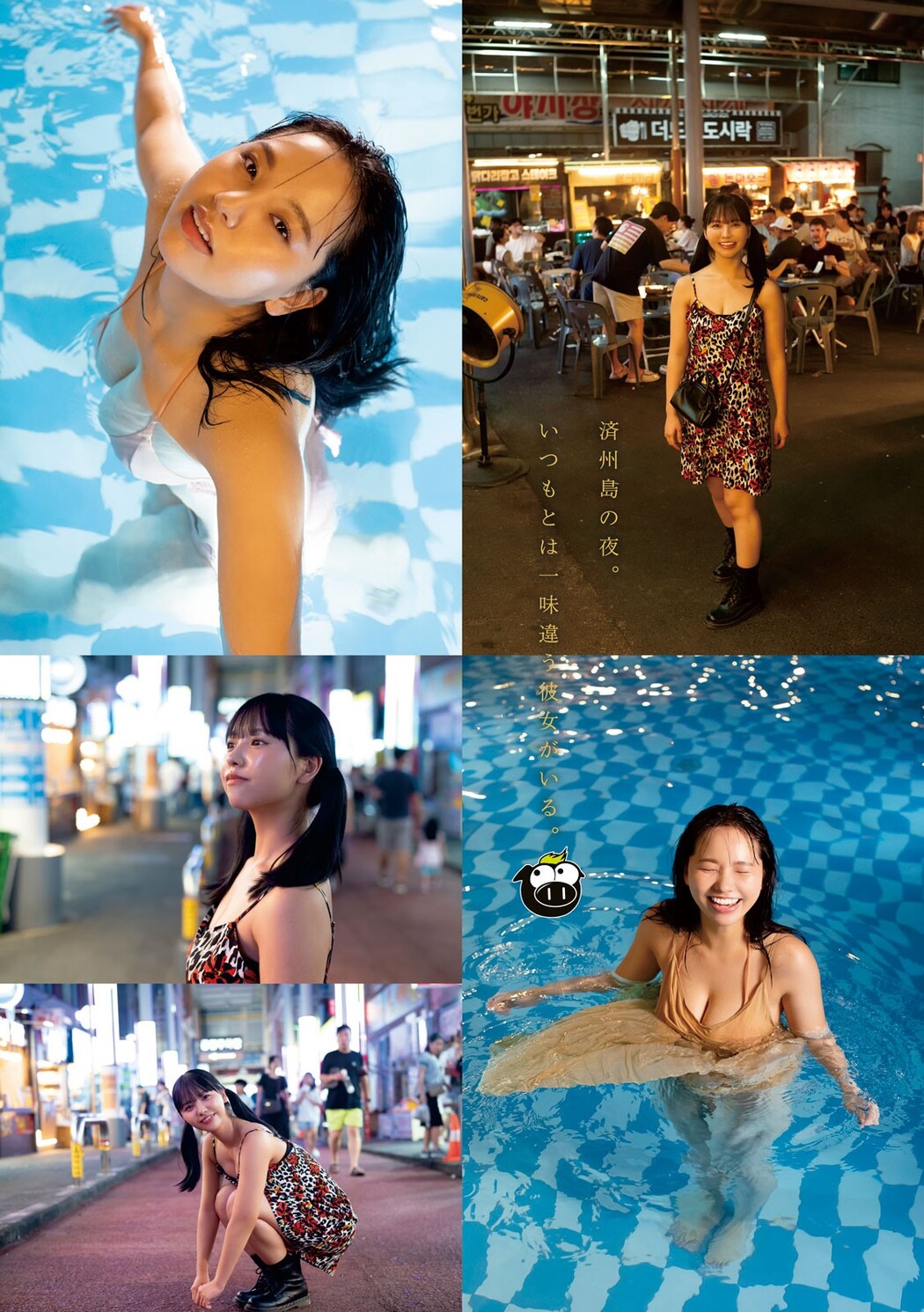 Yuzuha Hongo 本郷柚巴, Young Magazine 2023 No.46 (ヤングマガジン 2023年46号)